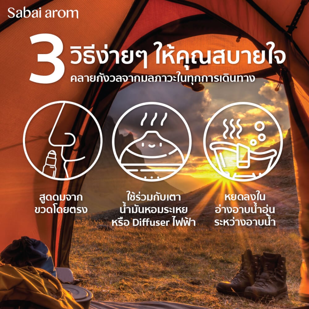 น้ำมันหอมระเหยบริสุทธิ์ 100% สบายอารมณ์ กลิ่นออนการ์ด 10 มล. จำนวน 1 ขวด_2